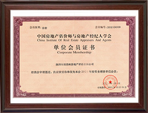 中國房地產(chǎn)估價(jià)師與房地產(chǎn)經(jīng)紀(jì)人學(xué)會(huì)